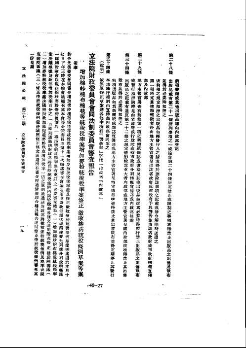 立法院公报