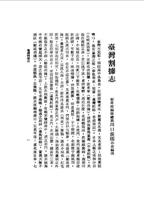 台湾文献丛刊