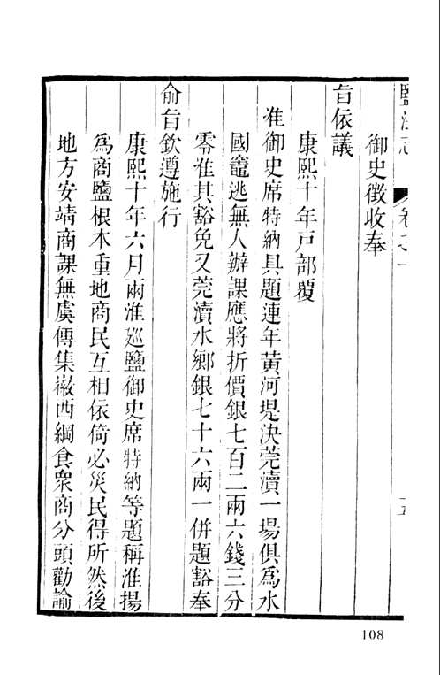 稀见明清经济史料丛刊 第一辑