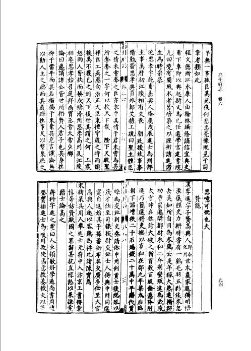 日本藏中国罕见地方志丛刊