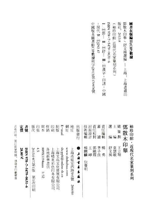 袖珍印馆·近现代名家篆刻系列(共19册)