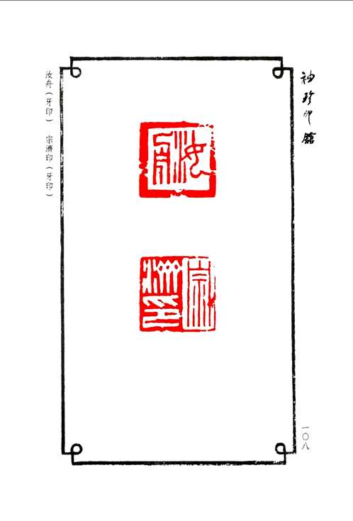 袖珍印馆·近现代名家篆刻系列(共19册)