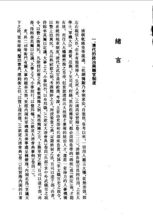 清代官员履历档案全编