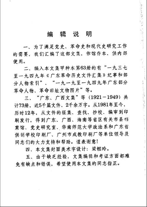 广东革命历史文件汇集