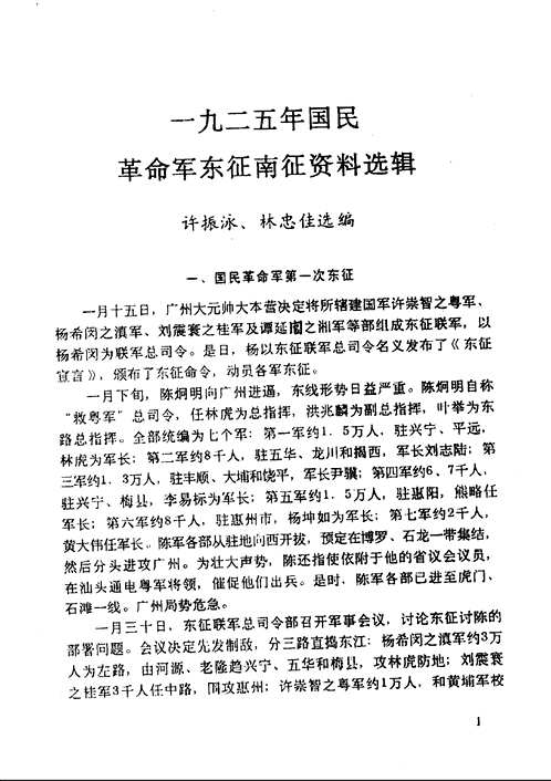 广东革命历史文件汇集