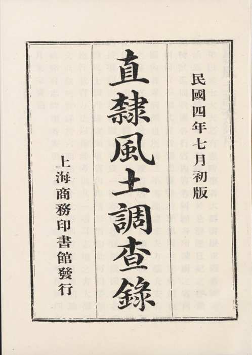 中国旧方志（哈佛新增）