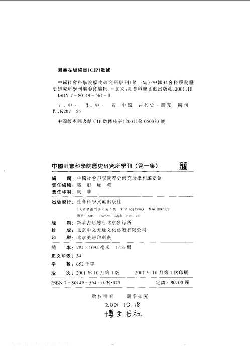 中国社会科学院历史研究所学刊