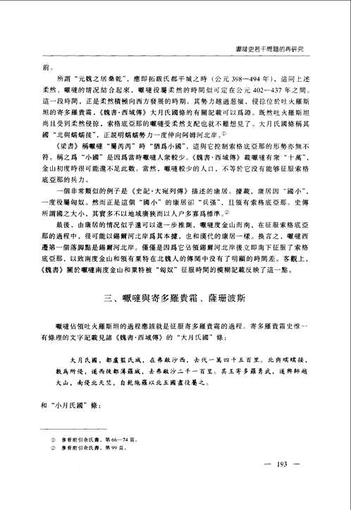 中国社会科学院历史研究所学刊