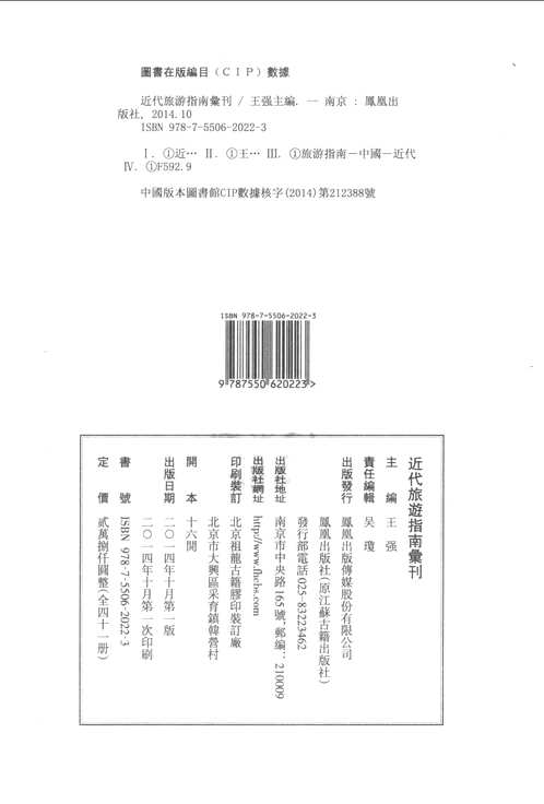 近代旅游指南汇刊（全41册）