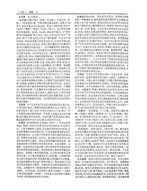 中国哲学大辞典