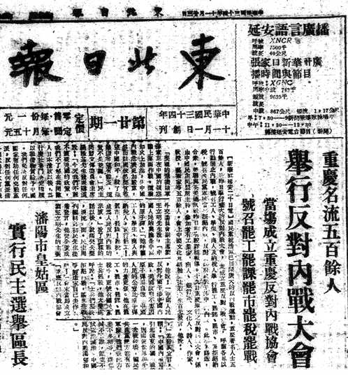 东北日报（1945年11月-1954年8月）