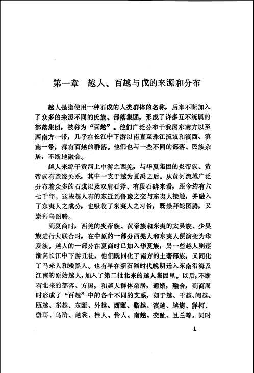 中华民族源流史系列