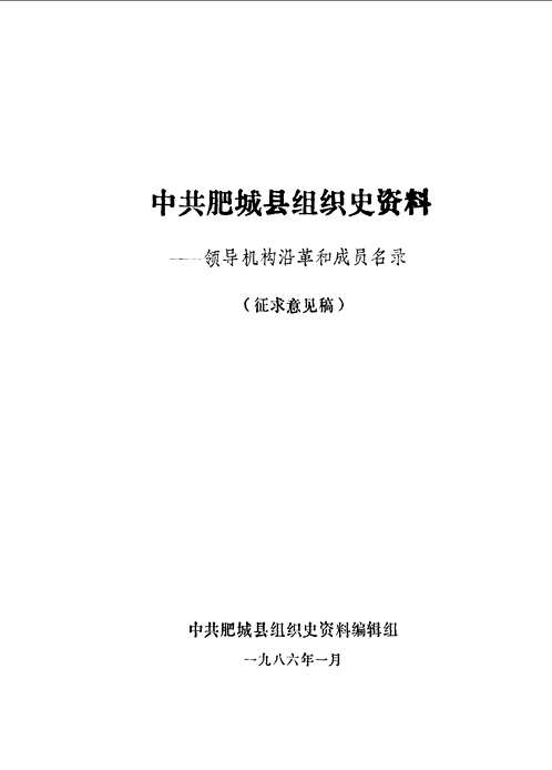 中国共产党组织史资料（第09辑）共108册