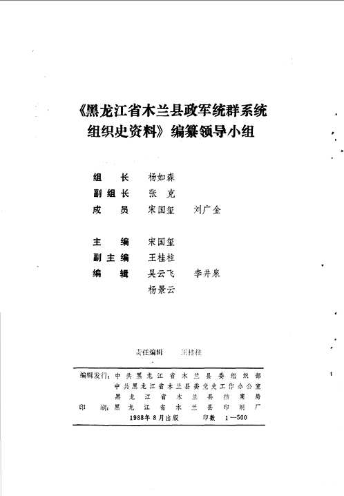 中国共产党组织史资料（第10辑）共108册