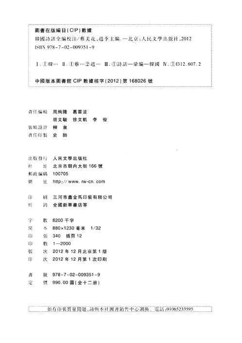 韩国诗话全编校注