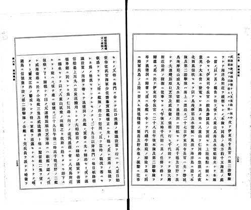 甲午战争日方史料