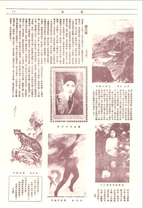 良友画报（1926-1945）