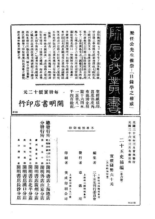 二十五史补编