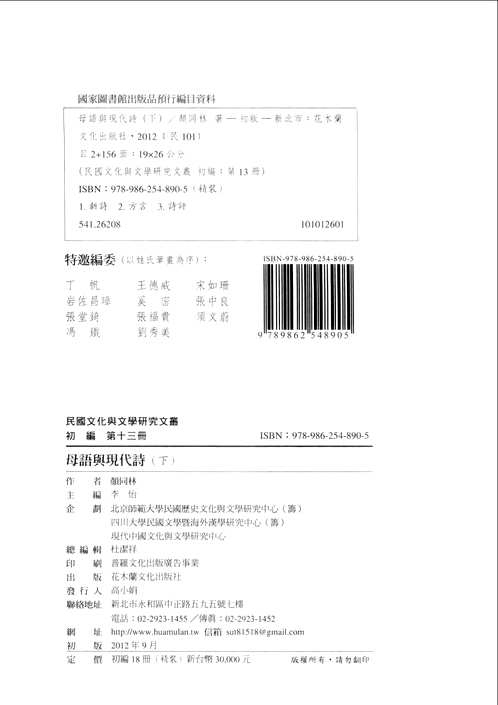 民国文化与文学研究文丛  初编(共18册)