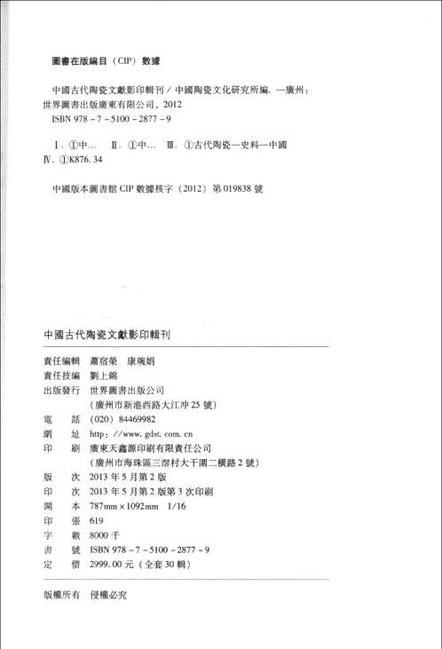 中国古代陶瓷文献影印辑刊