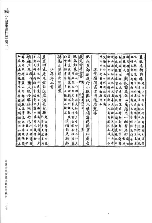 中国古代陶瓷文献影印辑刊