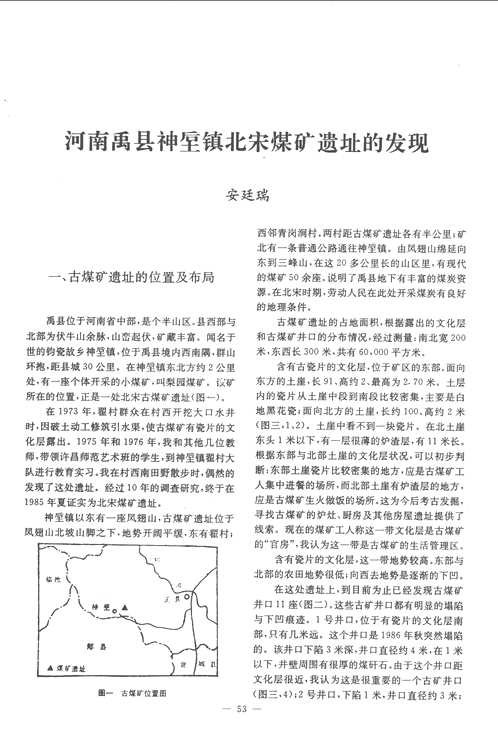 中国考古集成（华北卷）河南省