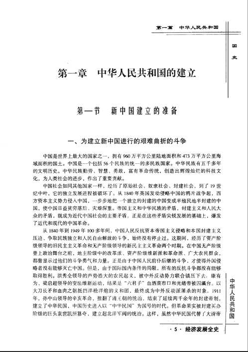 中华人民共和国经济发展全史