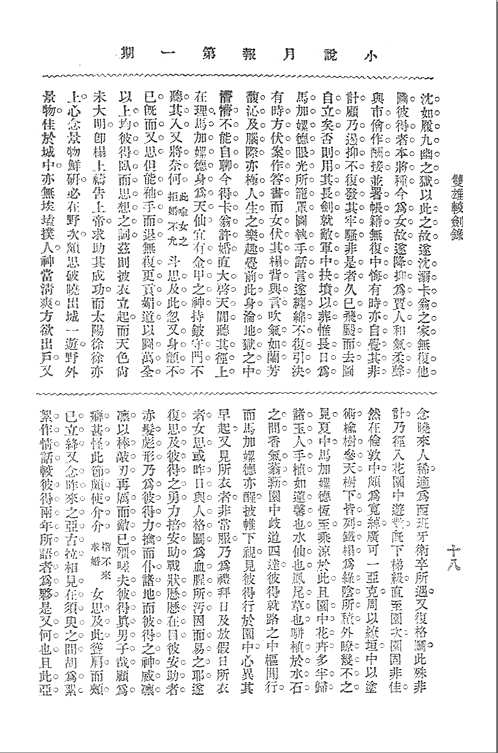 小说月报（民国期刊）