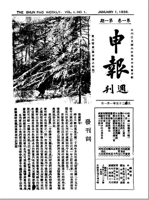 申报周刊（合订本）