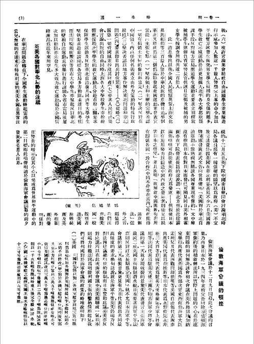 申报周刊（合订本）