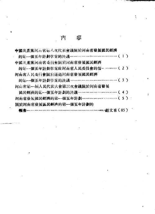 河南工业发展研究资料集成