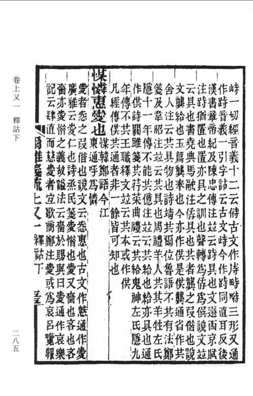 清代训诂学要籍选刊