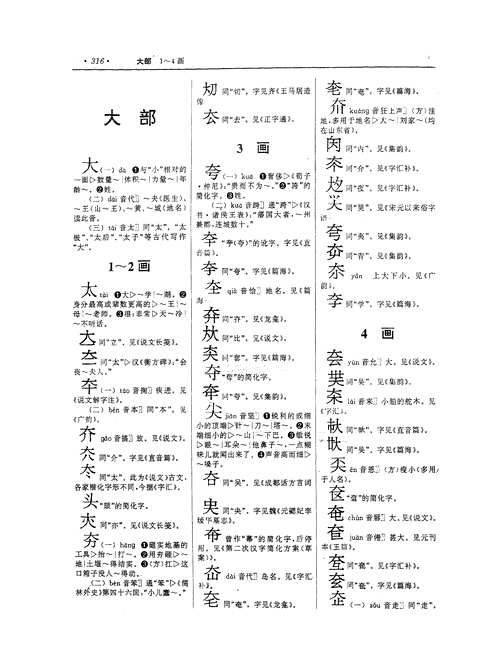 中华字海