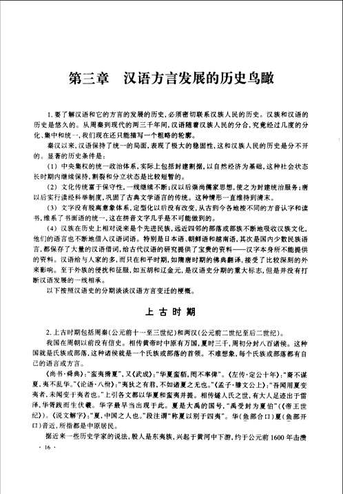 中文专业大学生必读书目