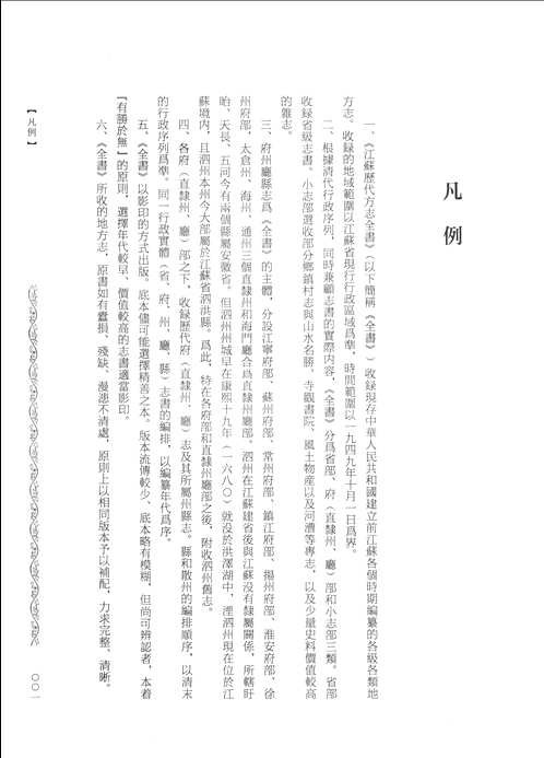 江苏历代方志全书 省部