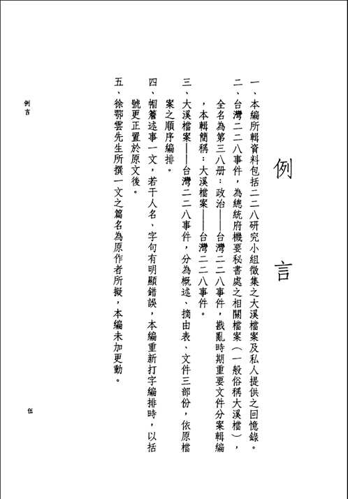 中央研究院近代史研究所史料丛刊