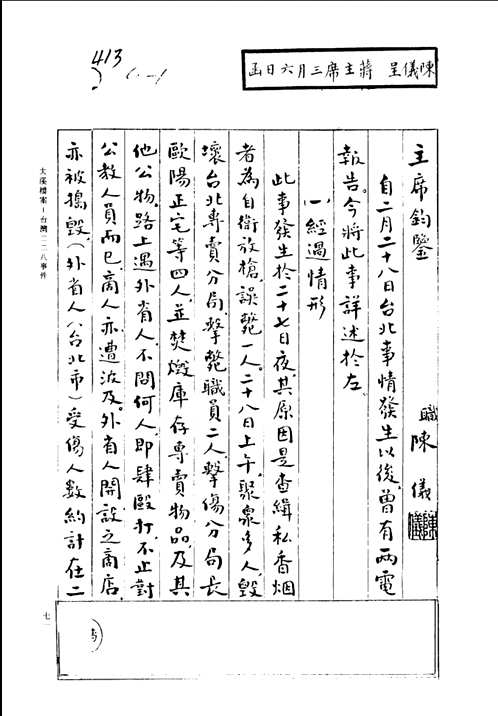 中央研究院近代史研究所史料丛刊