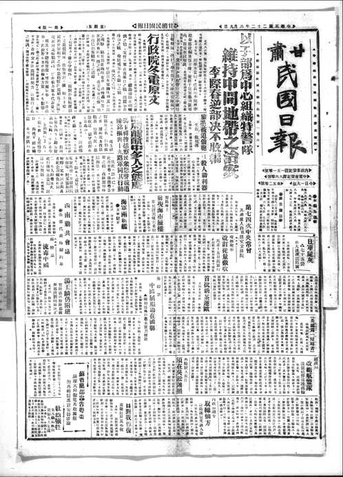 甘肃民国日报（1933年-1949年）