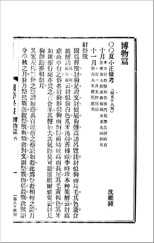 国粹学报