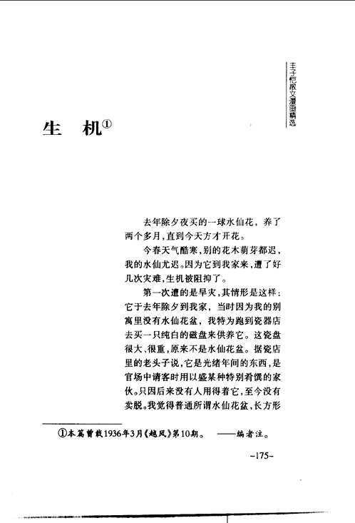 丰子恺全集系列