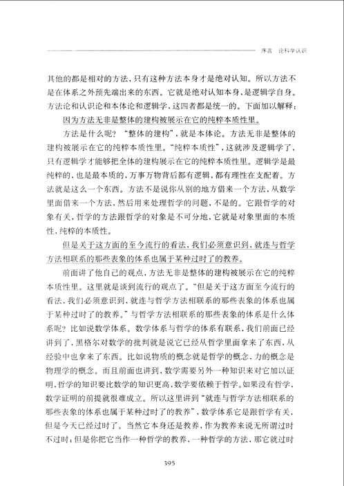 黑格尔精神现象学句读