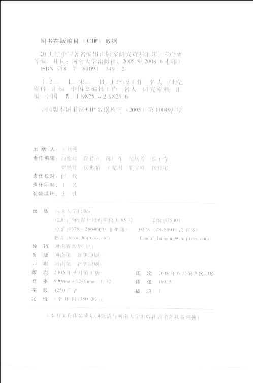 20世纪中国著名编辑出版家研究资料汇辑