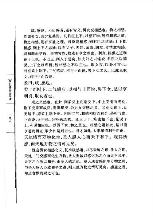 历代易学名著整理与研究丛书