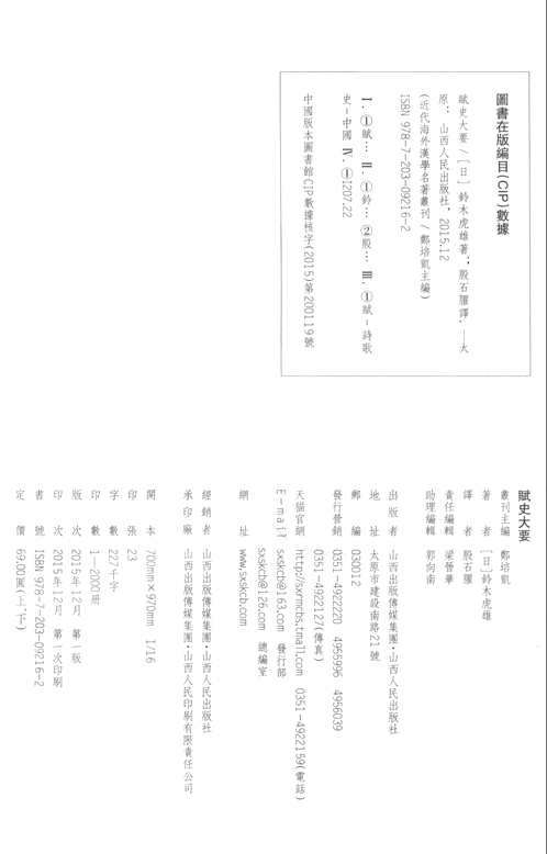 近代海外汉学名著丛刊(共97册)