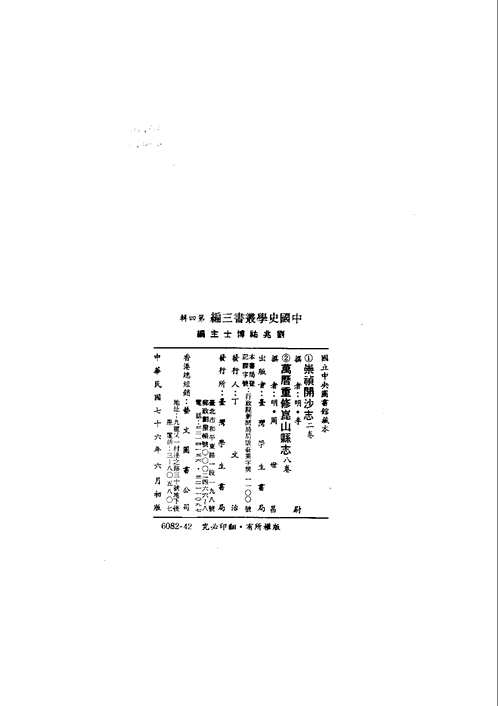 台湾学生书局方志系列