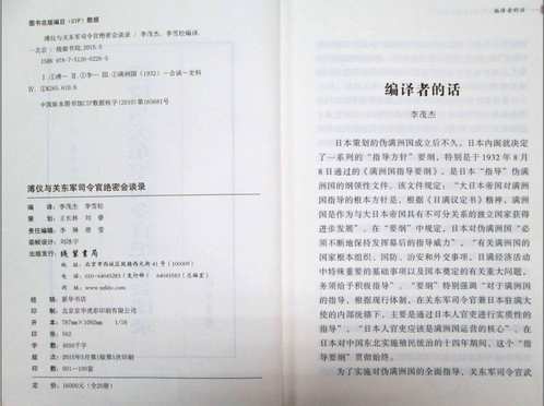 溥仪与关东军司令官绝密会谈录