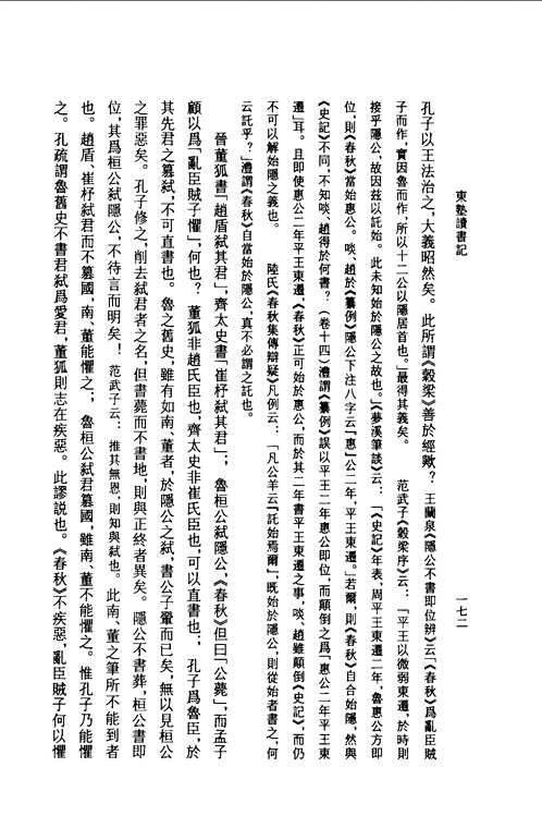 清代学术名著丛刊