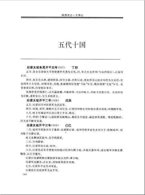 陕西省志（中华人民共和国地方志丛书）