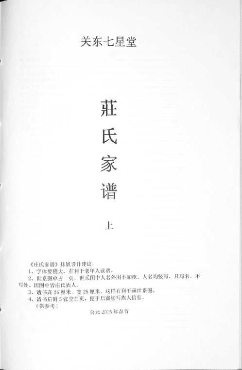 美国犹他州家谱图书馆藏家谱（吉林部分）共12套