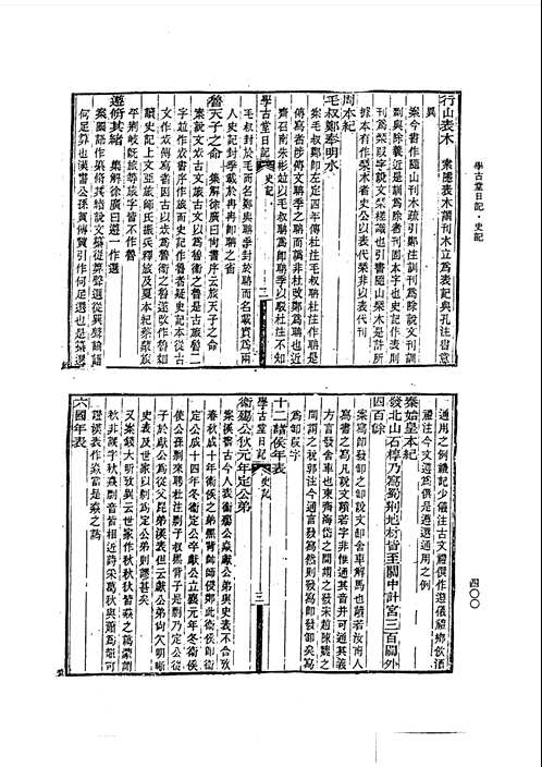 二十四史订补